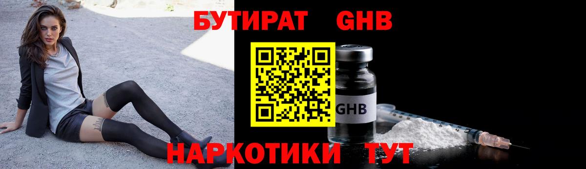 Бутират  Бутират BDO  Вход с VPN  Среднеуральск 