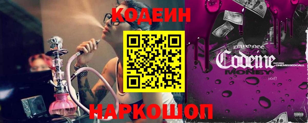Codein Purple Drank  Вход с VPN  Среднеуральск  Кодеин напиток Lean (лин) 