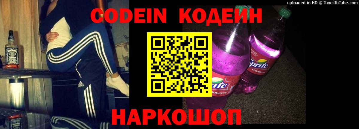Кодеин напиток Lean (лин) Среднеуральск