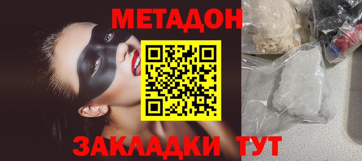 Среднеуральск  МЕТАДОН VHQ  Вход с VPN  Метадон кристалл 