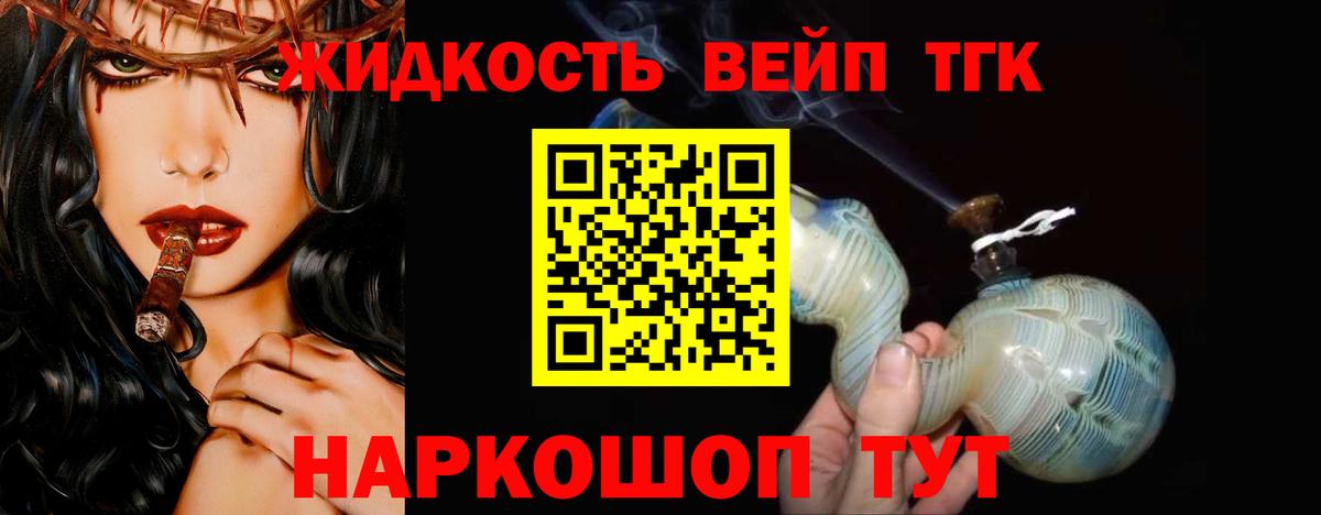Дистиллят ТГК вейп с тгк Среднеуральск